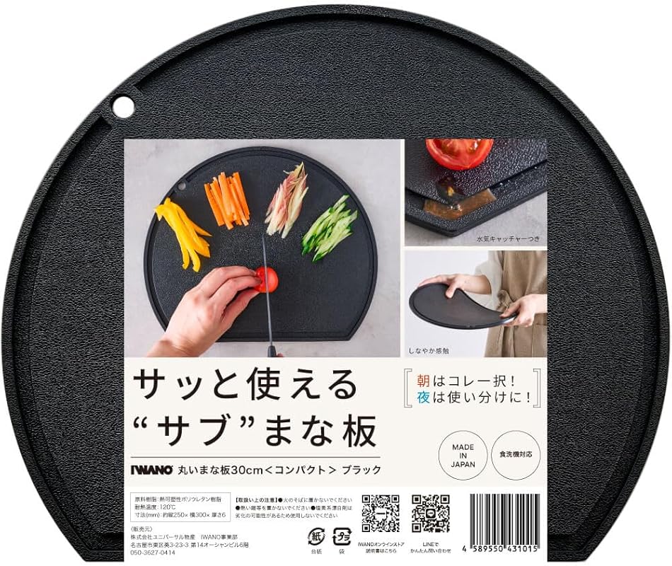 IWANO Round Black Cutting Board: Dishwasher-Safe, Anti-slip, No-Spill 